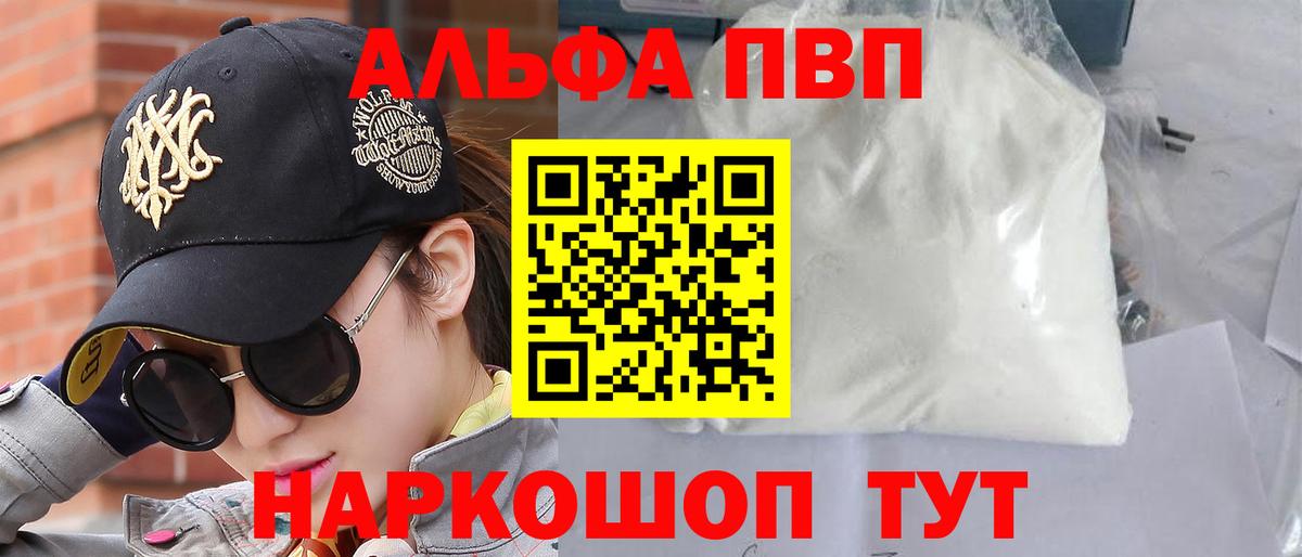 Новодвинск  Alpha-PVP крисы CK  Alfa_PVP  Вход с VPN  APVP VHQ 