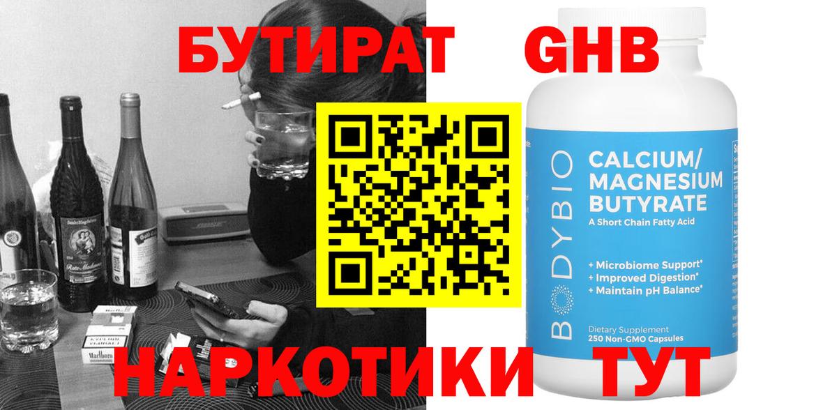 Новодвинск  БУТИРАТ BDO  Вход с VPN 