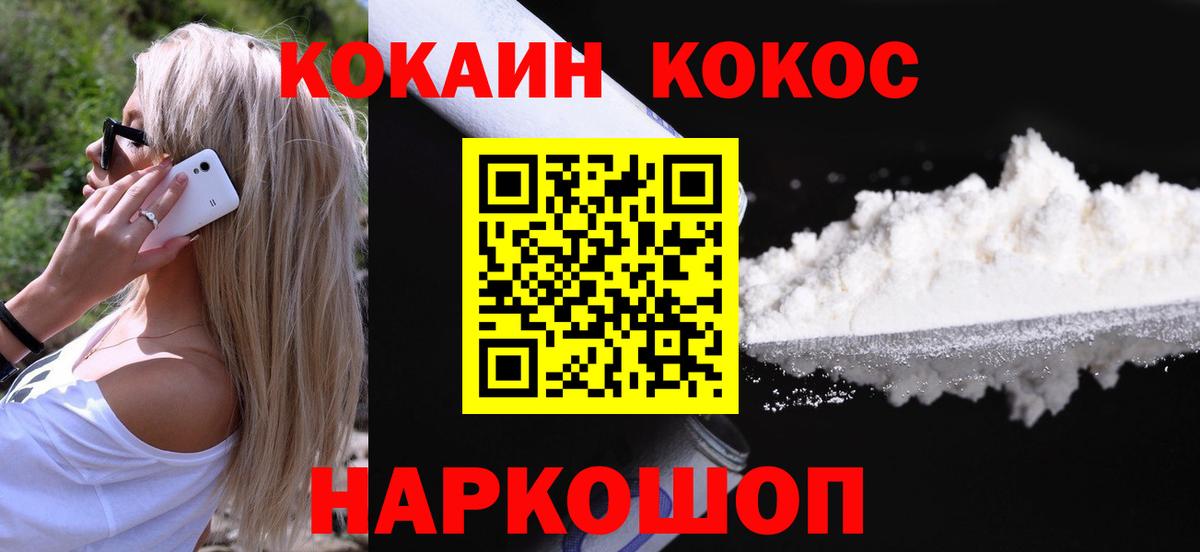 Кокаин 97% Новодвинск