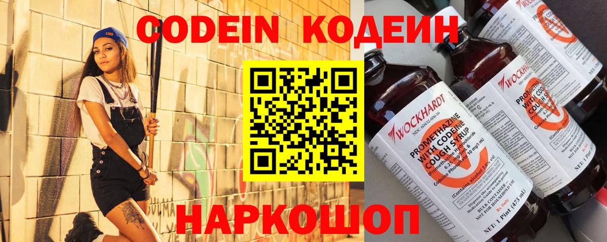 Кодеин напиток Lean (лин)  Вход с VPN  Новодвинск  где можно купить наркотик  Кодеин Purple Drank 