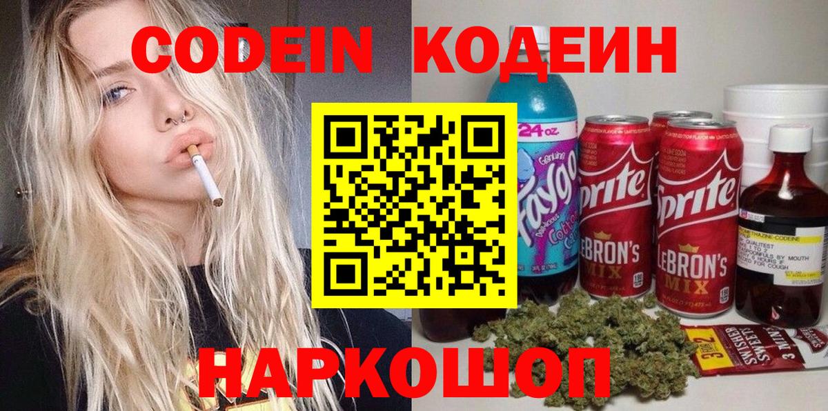 Codein Purple Drank Новодвинск