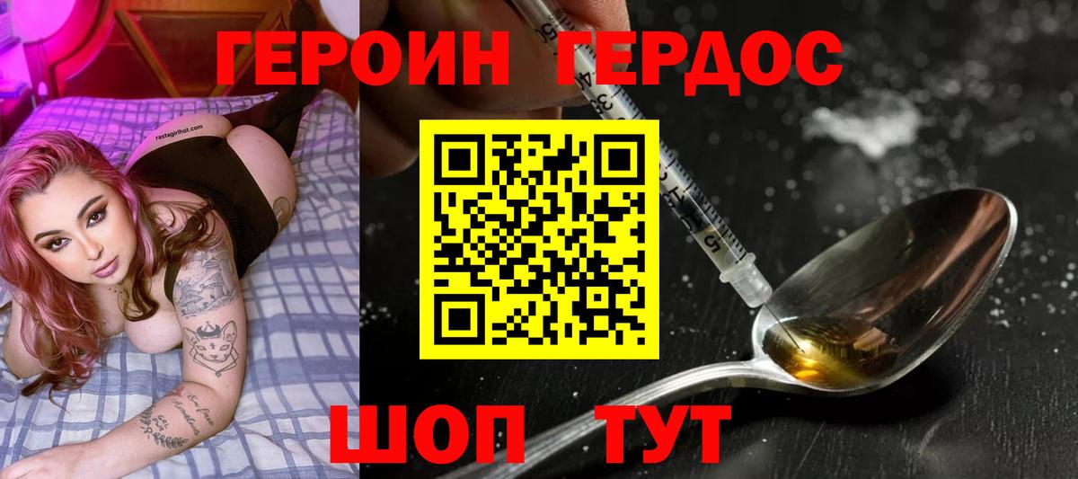 Героин Heroin Новодвинск